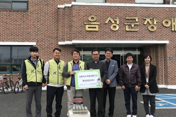 한국석유관리원 충북본부, 장애인의 달을 맞아 음성군장애인복지관 교통약자 특별교통수단 품질 점검 서비스 진행