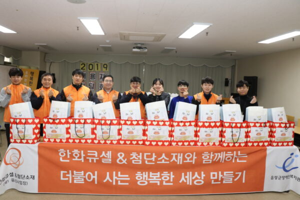 ㈜한화큐셀앤드첨단소재와 함께하는 사회공헌활동 「사랑의 설 명절 정나누기」실시