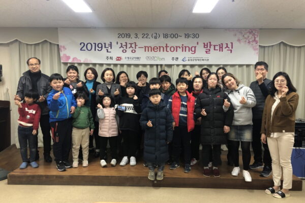 2019년 ‘성장-mentoring’ 발대식 실시