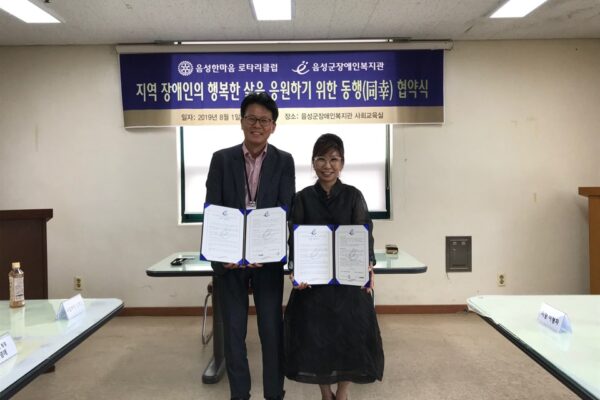 지역 장애인의 행복한 삶을 응원하기 위한 동행(同幸) 협약식