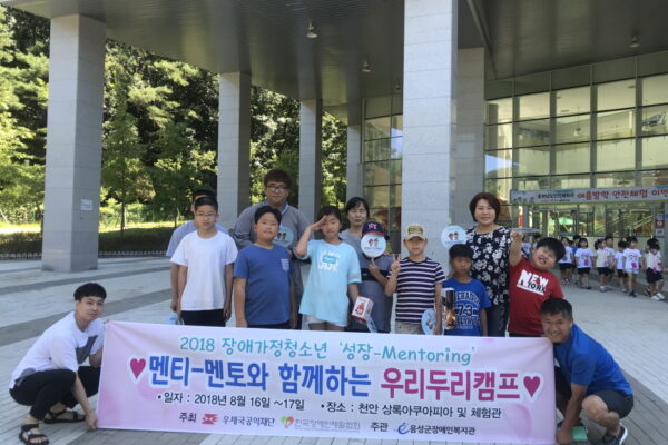 2019년 장애가정아동 ‘성장-mentoring’  공동수행기관 선정 및 멘티, 멘토 모집