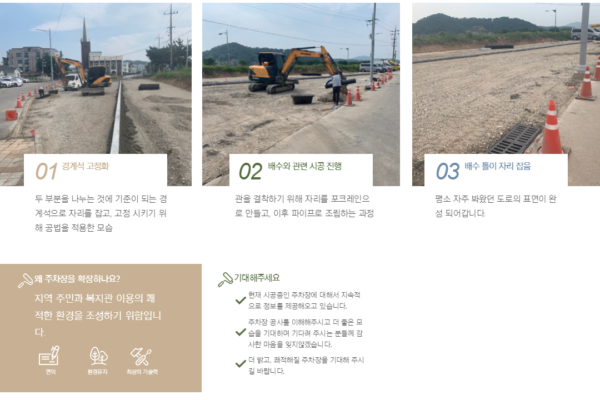 복지관 옆 주차장 공사 진행과정 안내 2편