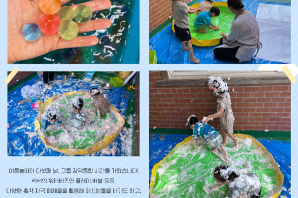 코로나 블루 엔딩 여름방학 프로그램 '여름놀이터' Day 5