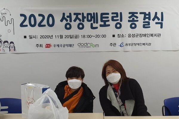 2020년 성장멘토링 종결식 진행!!
