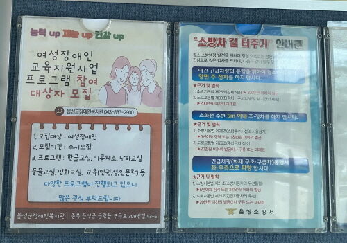 신규대상자 발굴을 위한 홍보지 부착