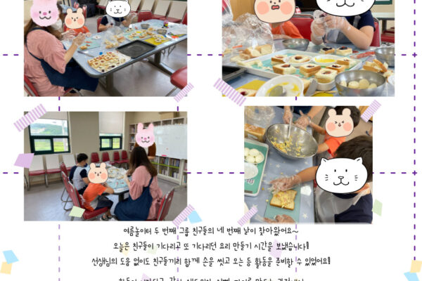 코로나 블루 엔딩 여름방학 프로그램 '여름놀이터 2' Day 4