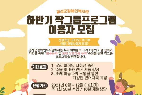언어재활 - 짝그룹 프로그램 이용자 모집