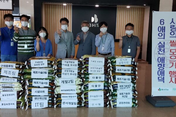DB하이텍 상우공장 다물단 ‘사랑의 쌀 모으기’나눔 행사