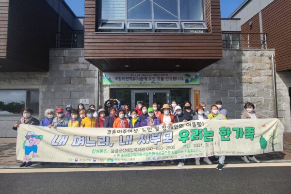 숲체험교육지원사업 "내 며느리, 내 시부로 우리는 한가족"