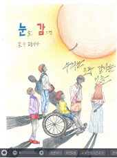 음성군장애인복지관, 30일까지 '장애인식개선 작품공모전'