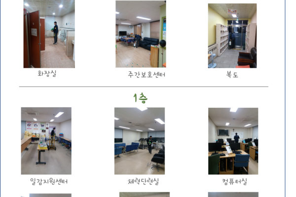 코로나19 관련 소독 실시