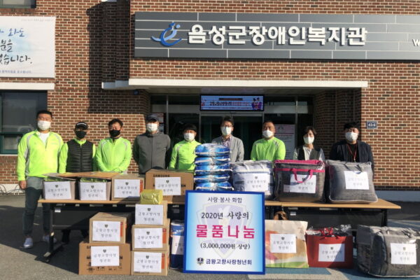 금왕고향사랑청년회 후원물품 전달식