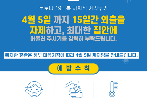 코로나 19 관련 안내