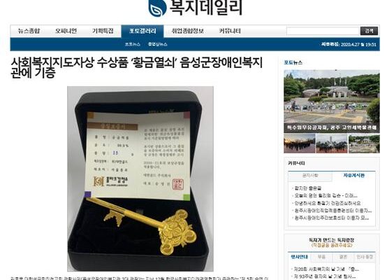 대한성공회진천교회 관할사제, 사회복지지도자상 수상품인 ‘황금열쇠’를 음성군장애인복지관 기증!