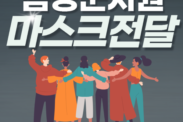 코로나19 확산방지를 위한 장애인 가정 마스크 전달