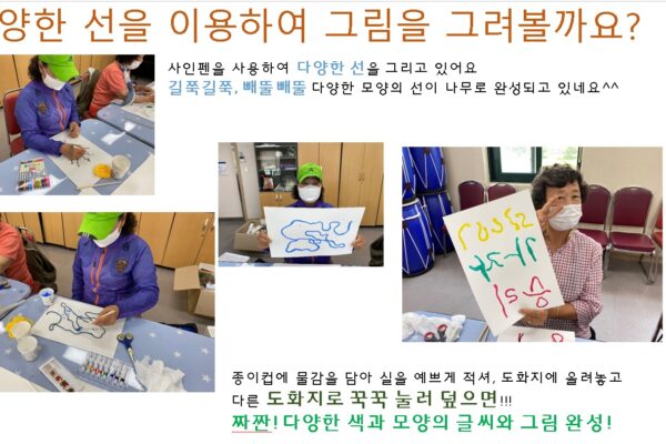 선을 활용한 다양한 활동