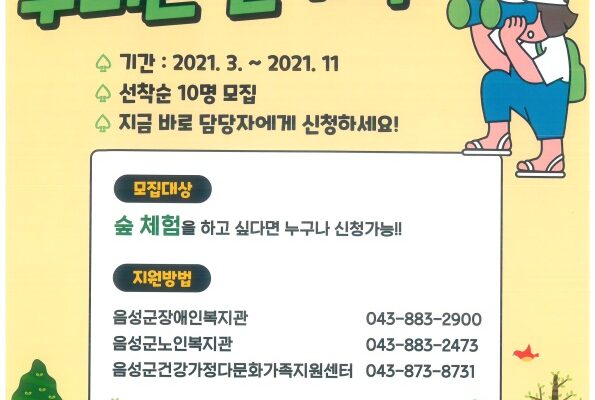 숲체험교육지원사업 “다양한 사람들과 숲체험했더니, 더 젊어졌어요.”