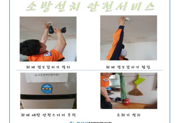 화재예방 관련 소방설치