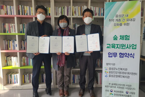 숲체험교육지원사업"내 며느리, 내 시부모 우리는 한가족" 업무 협약식