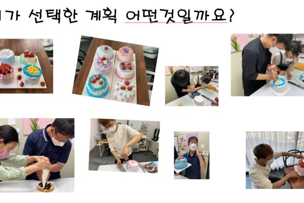 상상이 현실이 되는달달한 시간 케잌 만들기