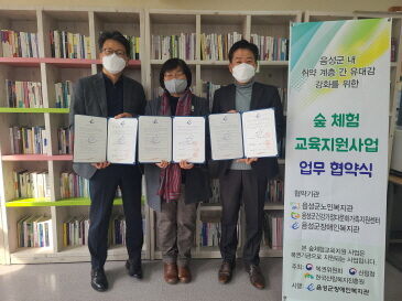 2021년 숲체험 교육지원사업 업무협약 체결!