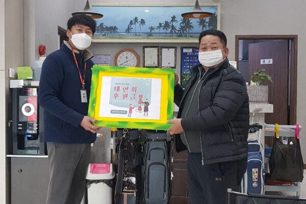 대연회, 음성군장애인복지관에 두번째 후원금 전달