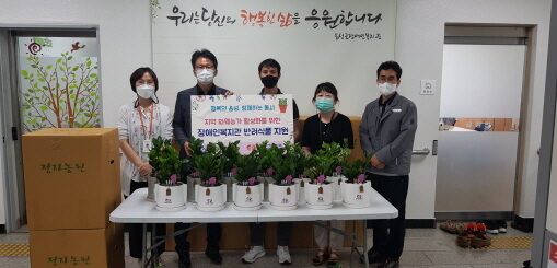 한국동서발전(주) 음성군장애인복지관에 '반려식물'전달