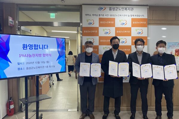 1%나눔 진지방 사업 실시