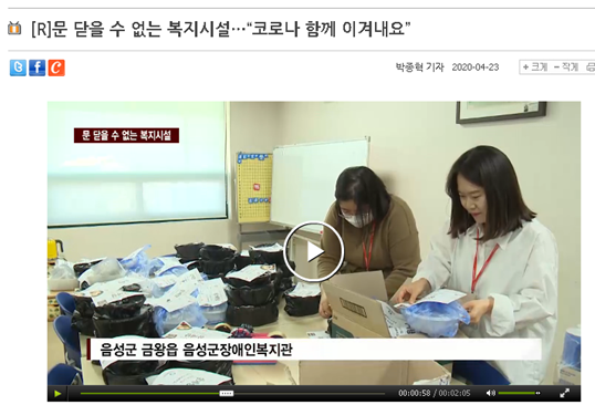 복지관 뉴스 보도"문 닫을 수 없는 복지시설..."코로나 함께 이겨내요"