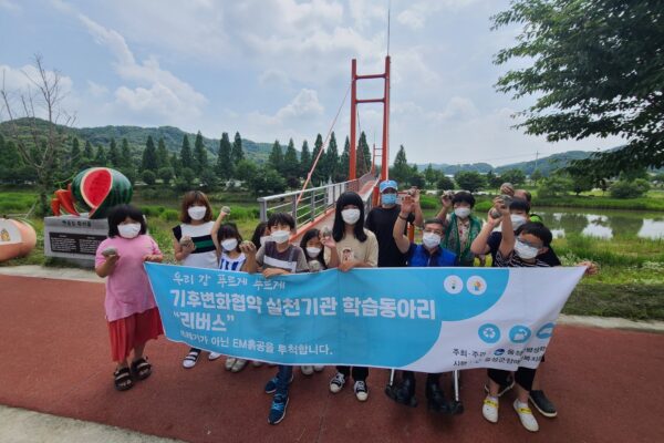 기후변화협약실천기관학습동아리"리버스"