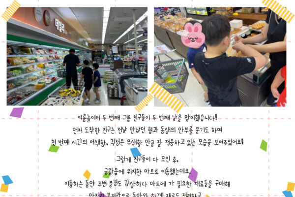 코로나 블루 엔딩 여름방학 프로그램 '여름놀이터 2' Day 2