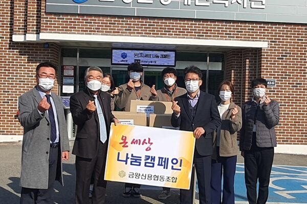 금왕신협, 장애인복지관에 '온정 담은 전기매트' 전달