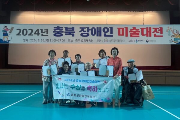 2024년 충북장애인미술대전 참여자 8명 전원 수상