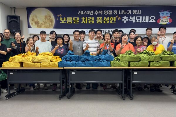 음성군장애인복지관이 함께하는 풍요로운 명절 情(정) 나누기