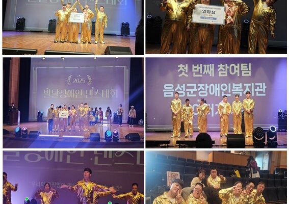 발달장애인지원팀 충북 제1회 2025년 발달장애인 댄스대회 열정상 수상