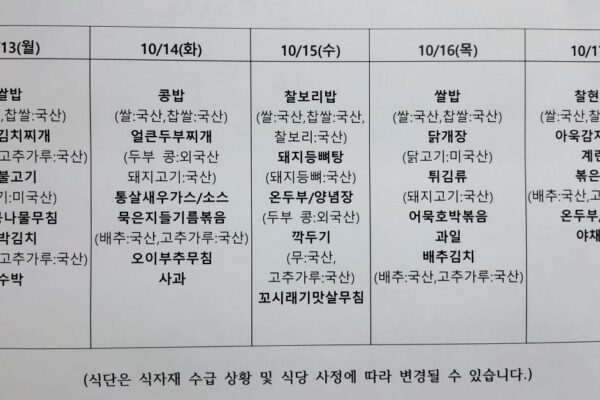 10월 3주 식단표입니다.
