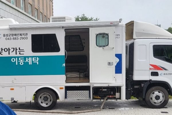 [관련보도자료링크] 음성군장애인복지관, 잼버리대원에 '이동 세탁 차량지원" 관련