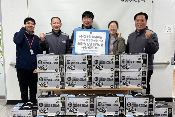 ㈜삼우 설 명절맞이 지역사랑 나눔 실천