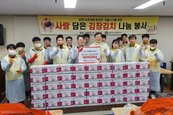 한국가스안전공사, 음성군장애인복지관 “사랑 담은 김장 김치 나눔 봉사”