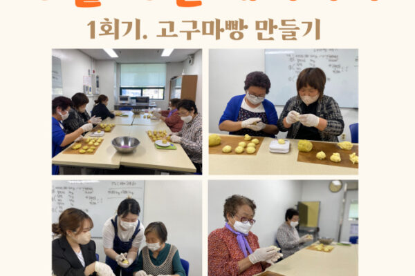 여성장애인교육지원사업 베이커리 진행