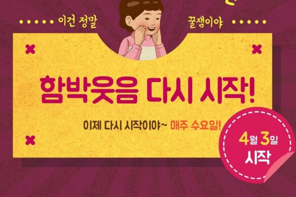 함박웃음 프로그램 시작!!