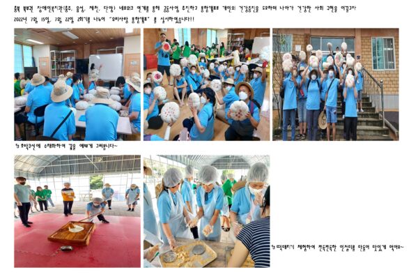 2022년 우리사랑 통합캠프 실시