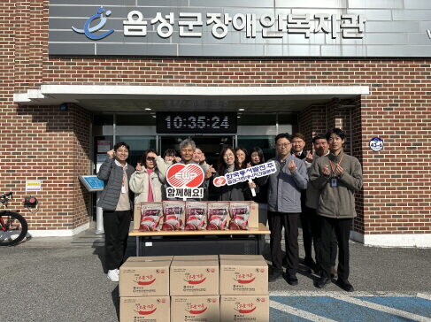 한국동서발전(주), 음성군장애인복지관 사랑의 후원품 전달