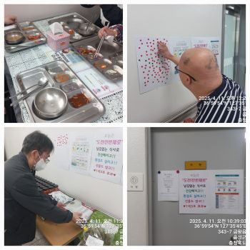 환경 사랑 '잔반없는 날' 실시(4월 11일)