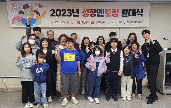 2023년 장애가정아동 '성장멘토링'  발대식 실시