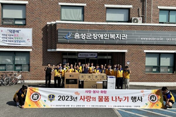 금왕고향사랑청년회, 음성군장애인복지관을 통해 사랑의 나눔을 전하다