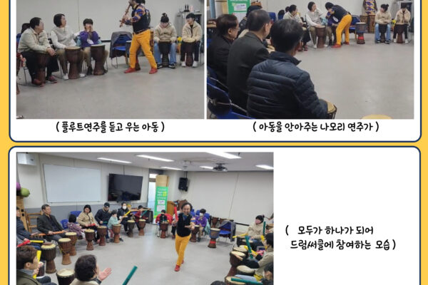 아이에게 감동을 주는 “드럼써클”