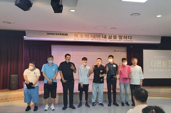 음성군장애인복지관 발달장애인지원팀, 2023년 '목소리 내어 내 삶을 말하다' 대회 수상