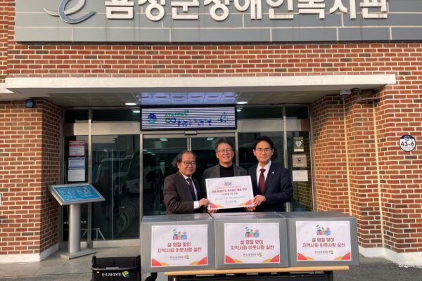 한국고용정보원, 음성군장애인복지관에 장애인 이동권과 생활 지원을 위한 따뜻한 나눔 실천