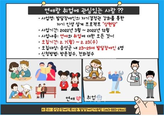 충북사회복지공동모금회 지원사업, 발달장애인의 자기결정권 강화를 통한 자기 인생 설계 프로젝트“상현달”우리들의 두 번째 이야기 참여자 모집